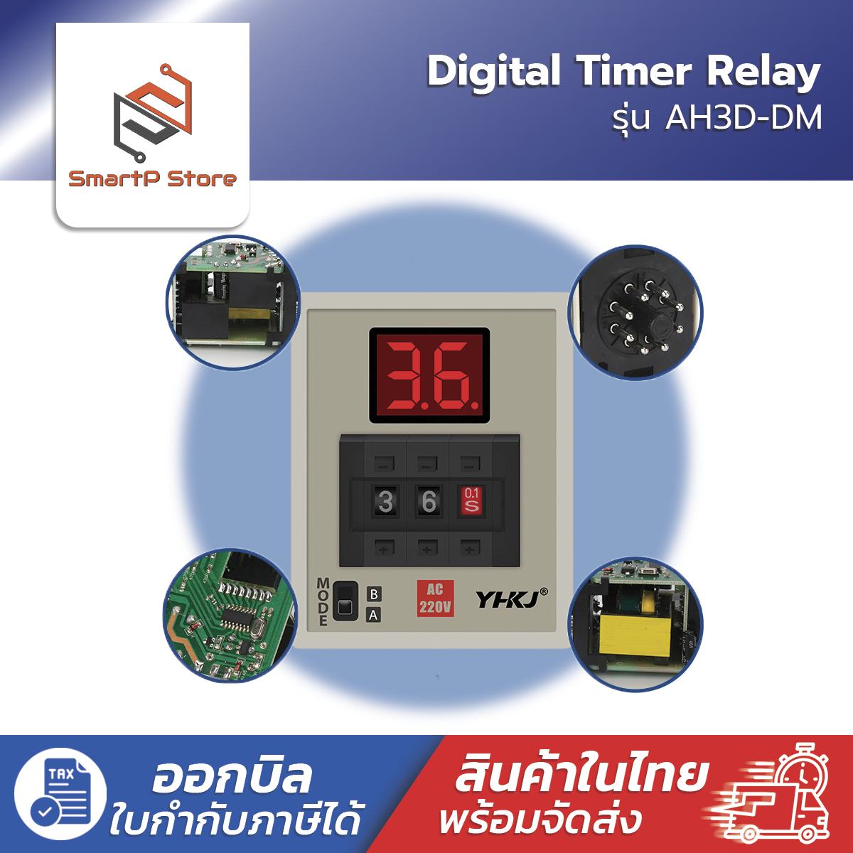 Digital Timer ไทม์เมอร์ ดิจิตอล รุ่น AH3D-DM AC220V DC12V 24V พร้อม Socket PF083A