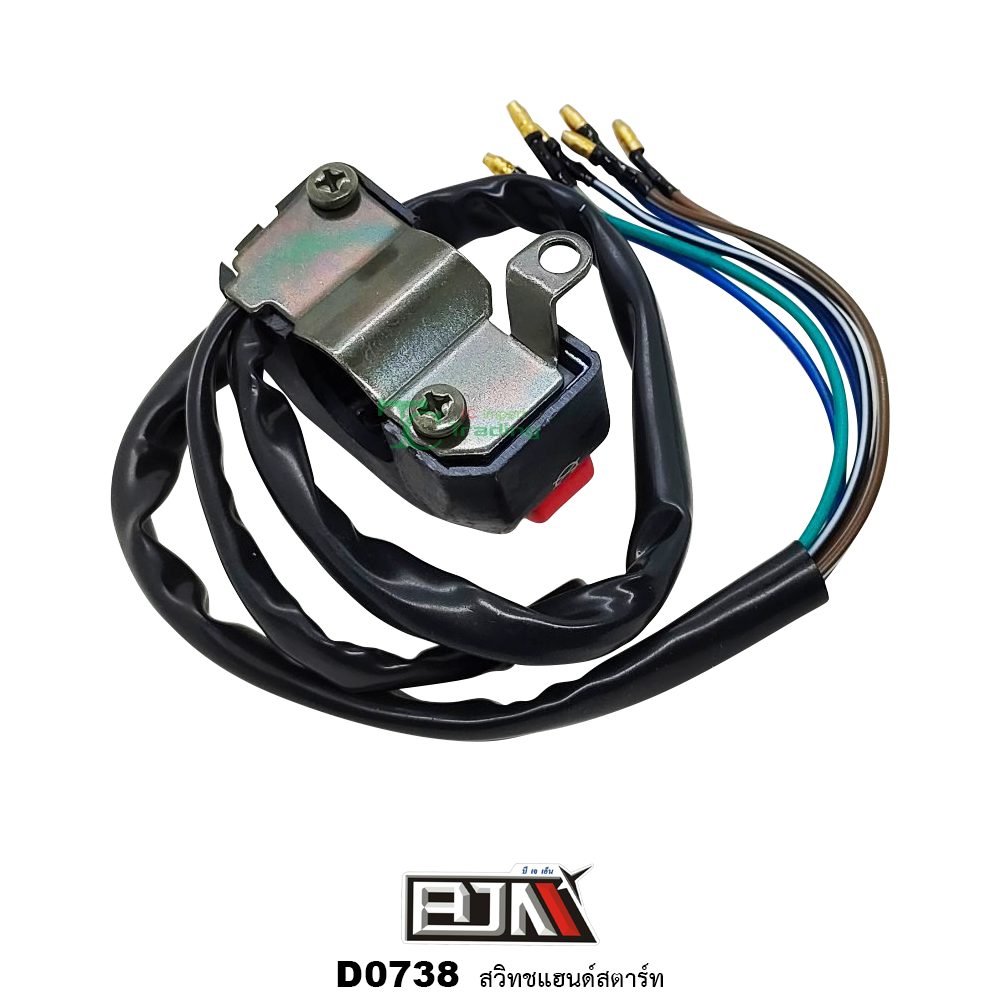 D0738 สวิทชแฮนด์สตาร์ท