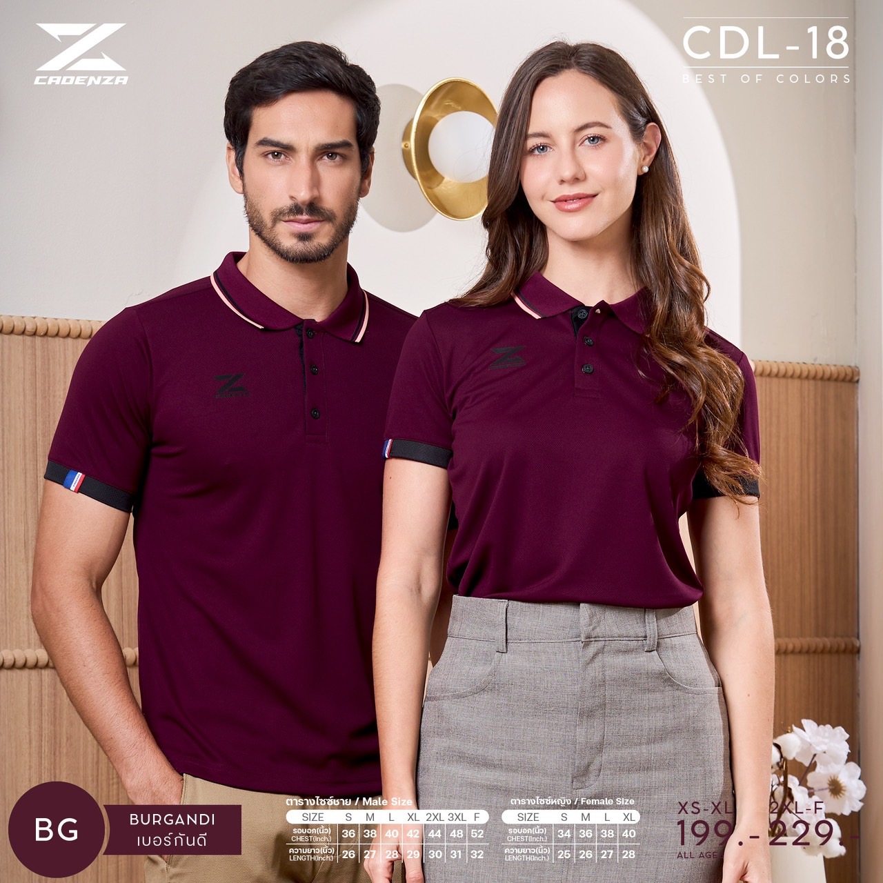 CADENZA CDL-18 คาเดนซ่า ลิขสิทธิ์แท้100% เสื้อโปโล เสื้อโปโลสปอร์ต สีเลือดหมู BG