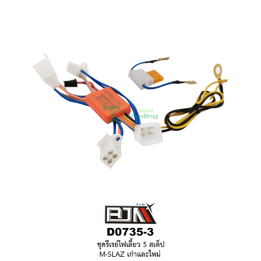 [BJN บีเจเอ็น] D0735-3 ชุดรีเรย์ไฟเลี้ยว 5 สเต็ป ใส่ในรถรุ่น YAMAHA M-SLAZ ปี 2015-2019