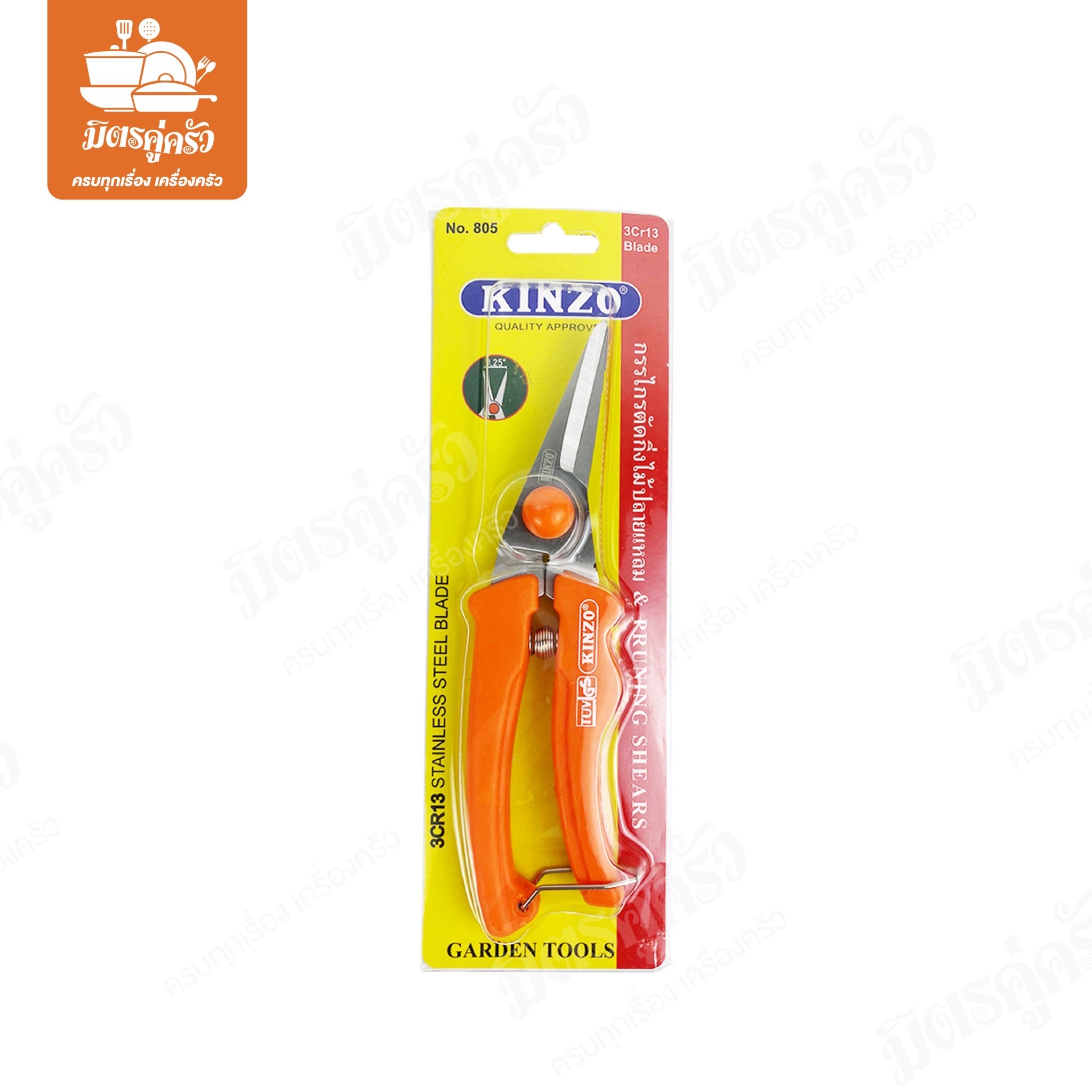 กรรไกรตัดกิ่งไม้ปลายแหลม KINZO 805