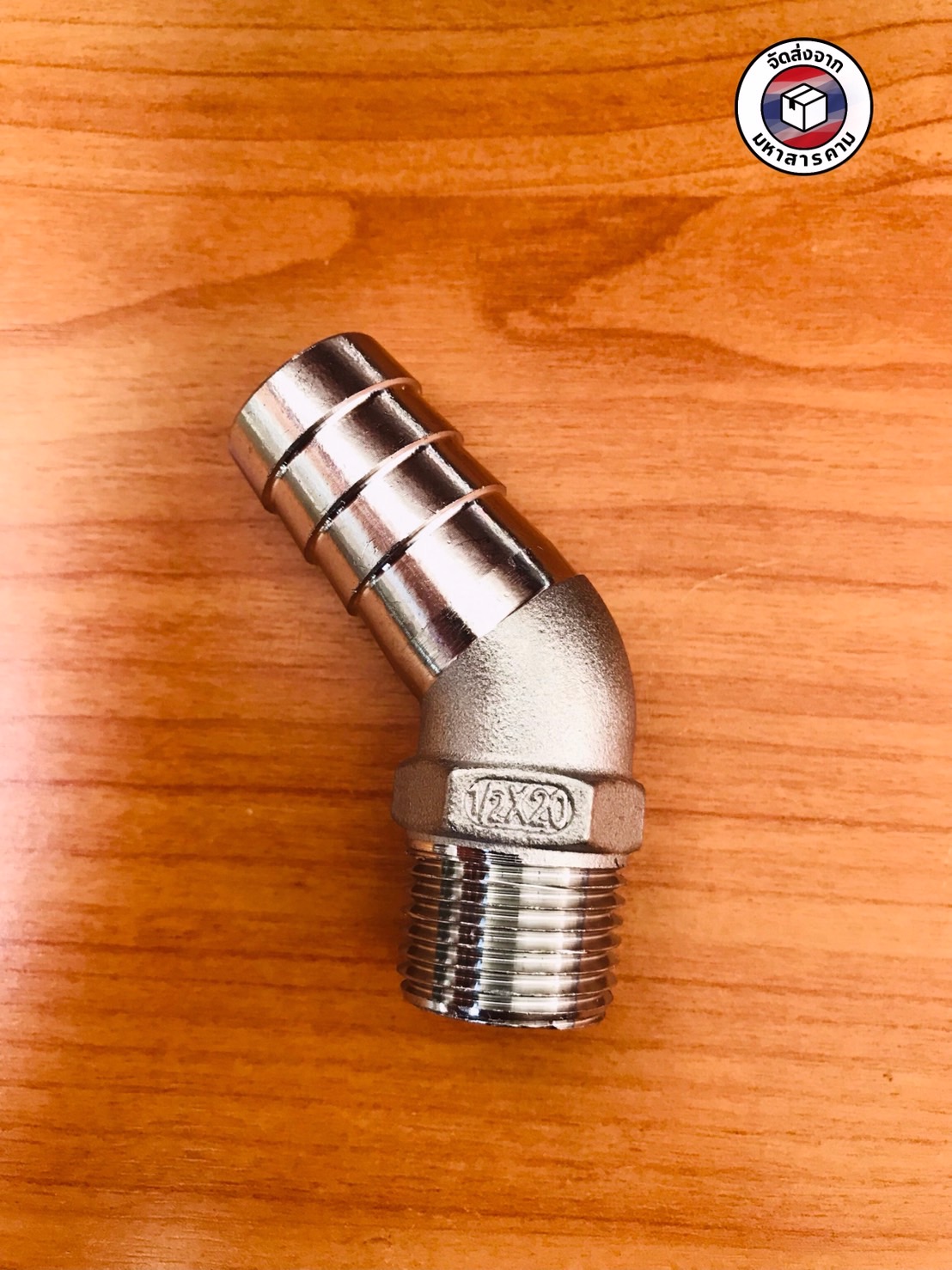 ข้องอเกลียวนอก 1/2 นิ้ว 45 องศา หางไหล 20 มิล สแตนเลส 304 (1/2" Male Thread 45° Elbow with 20 mm Hose Barb Stainless Steel 304) #10463
