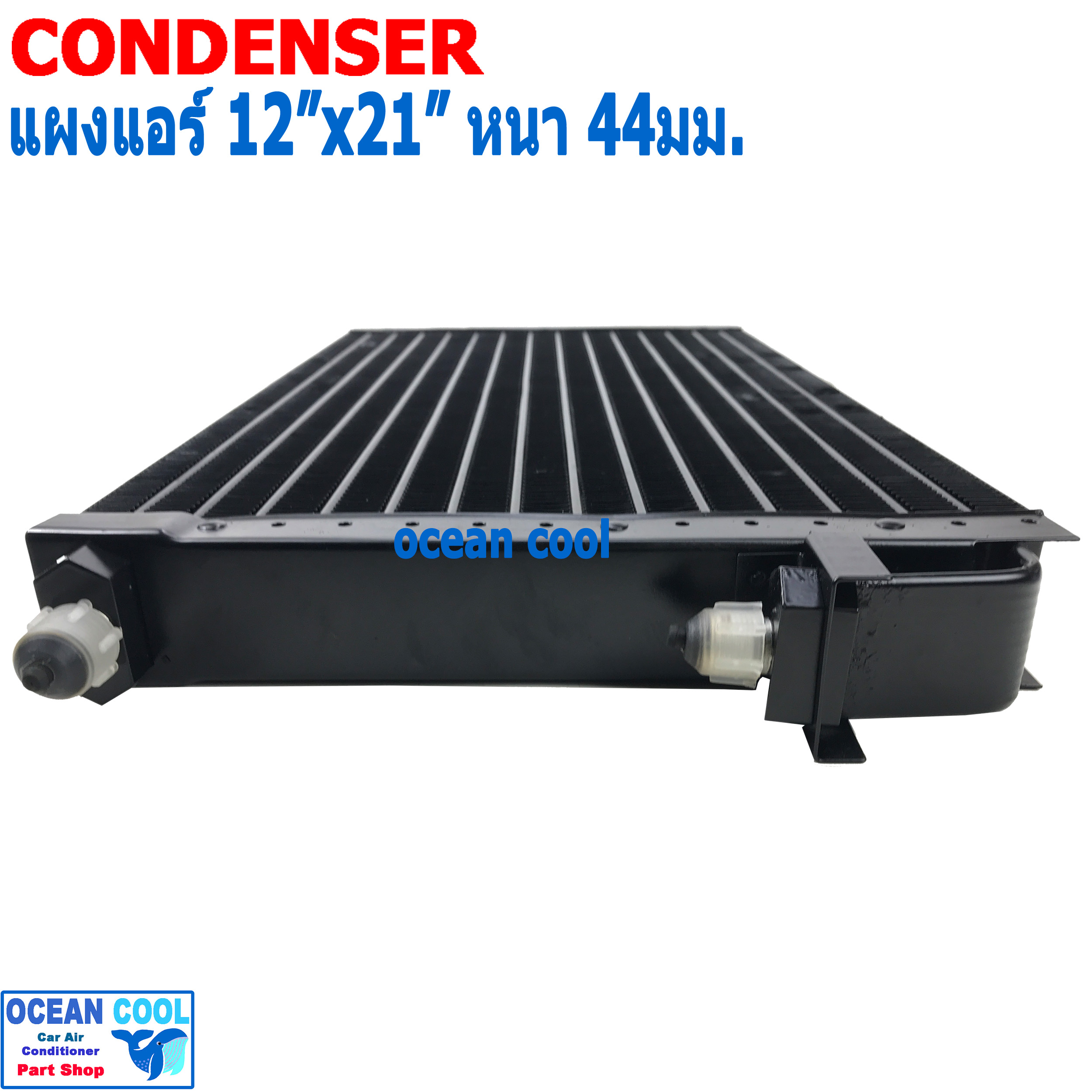 แผงแอร์ 12x21 นิ้ว หนา 44 มิลลิเมตร เตเปอร์ CD0091 ชนิด เซอร์เพนไทน์ Conder serpentine type คอยล์ร้อน รังผึ้งแอร์ แผงคอยล์ร้อน 12*21
