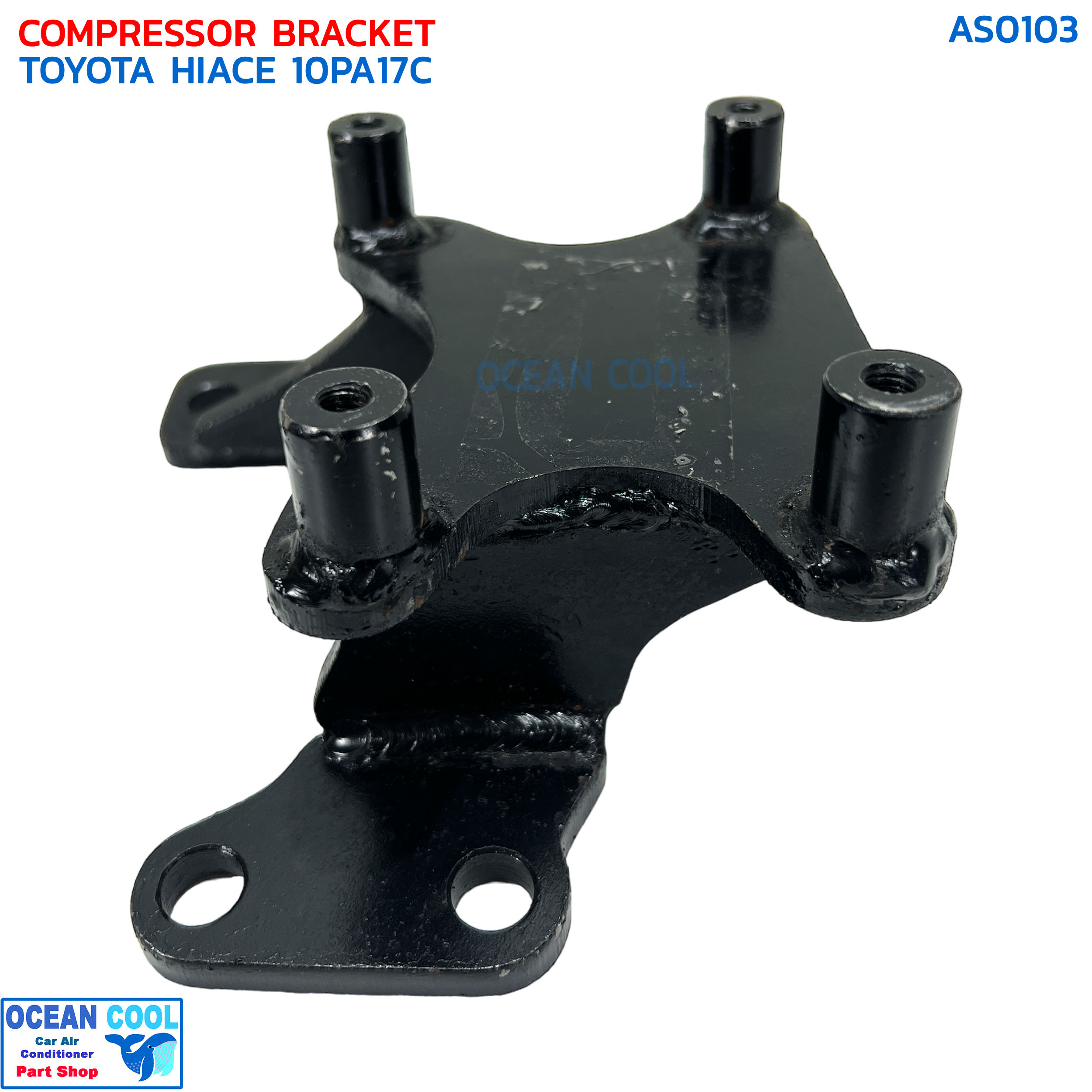 ขาคอมเพรสเซอร์ โตโยต้า ไฮเอช หัวจรวด ดีเซล เครื่อง 2L,5L 10PA17C AS0103 COMPRESSOR BRACKET TOYOTA HIACE 10PA17C ขาคอมแอร์ หูคอมแอร์ แท่นยึด