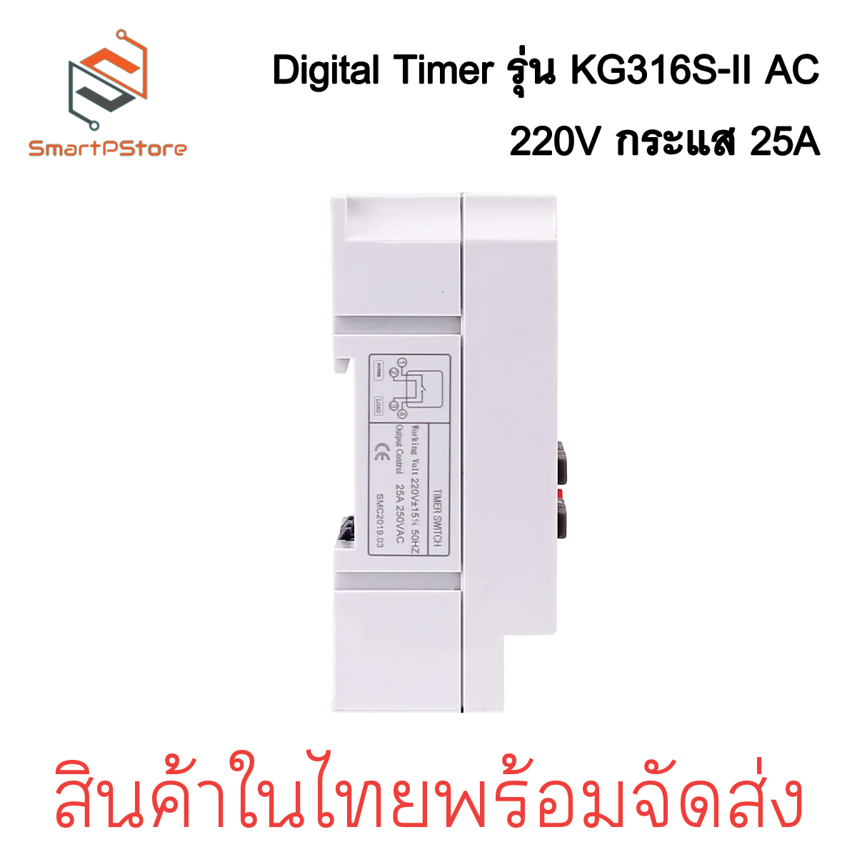 Digital Timer รุ่น KG316S-II วินาที AC 220V รดน้ำต้นไม้ ตั้งเวลาปิดเปิดแอร์ ตั้งเวลาปิดเปิดไฟ