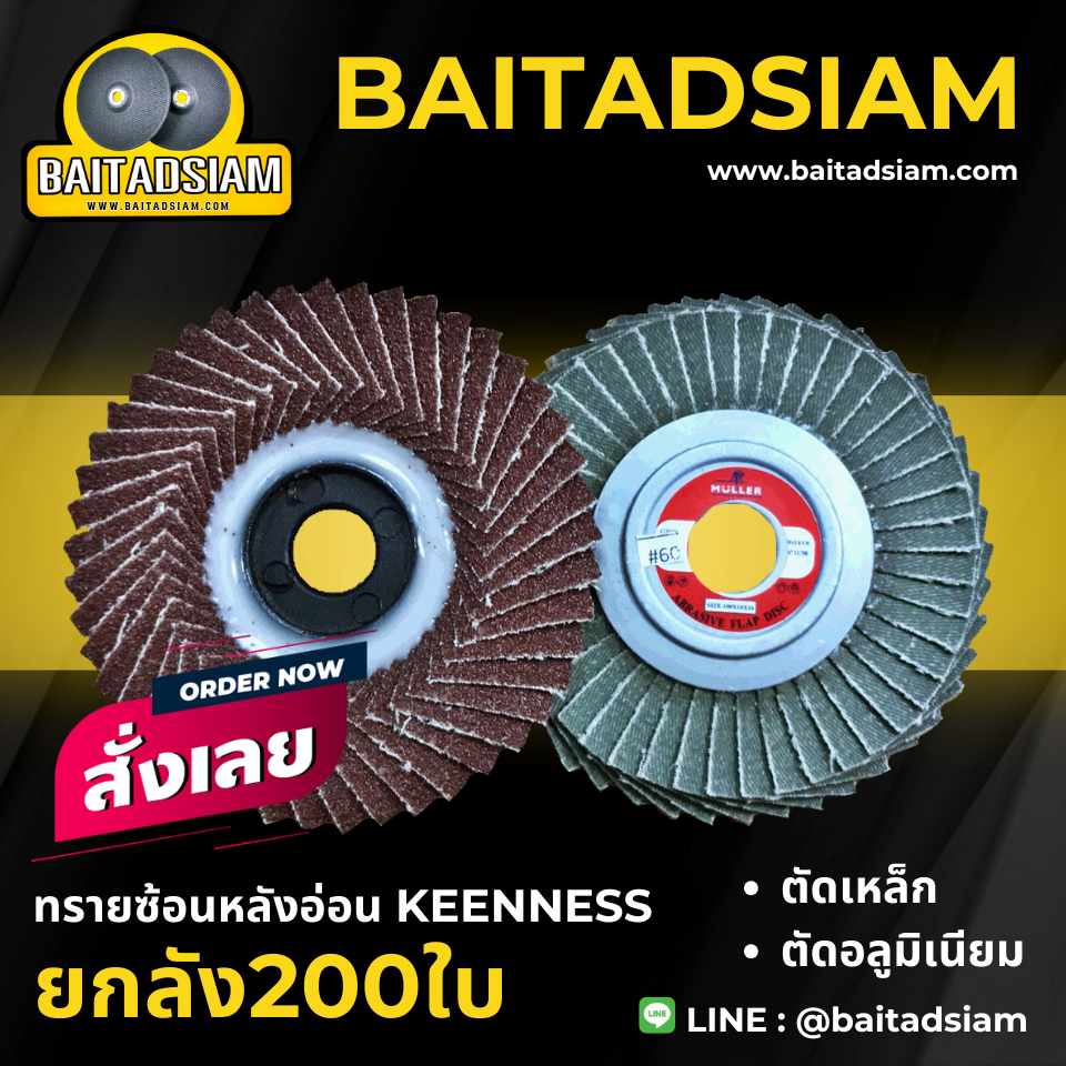 ใบเจียรทรายซ้อน 4นิ้วหลังอ่อน KEENNESS