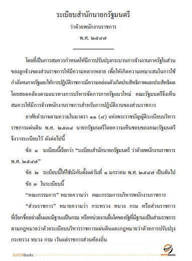 แนวข้อสอบ นักวิชาการเงินและบัญชี สำนักงานปลัดกระทรวงการท่องเที่ยวและกีฬา