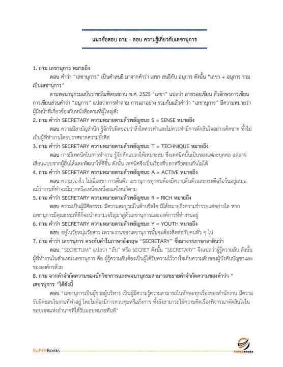 แนวข้อสอบ นักจัดการงานทั่วไป กรมวิทยาศาสตร์บริการ