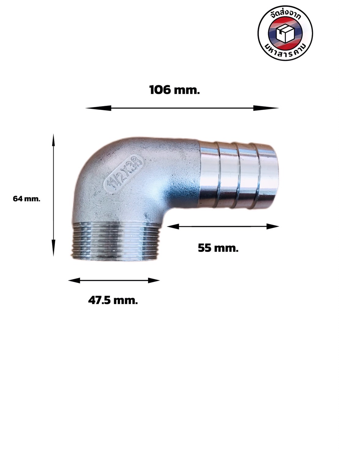 ข้องอเกลียวนอก ขนาด 1 1/2 นิ้ว หางไหล 38 mm. (1 1/2” Male Thread Elbow with 38 mm Hose Barb) #28055