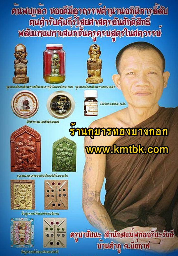 ครูบาชัยชนะ สำนักสงฆ์พุทธอริยรังษี