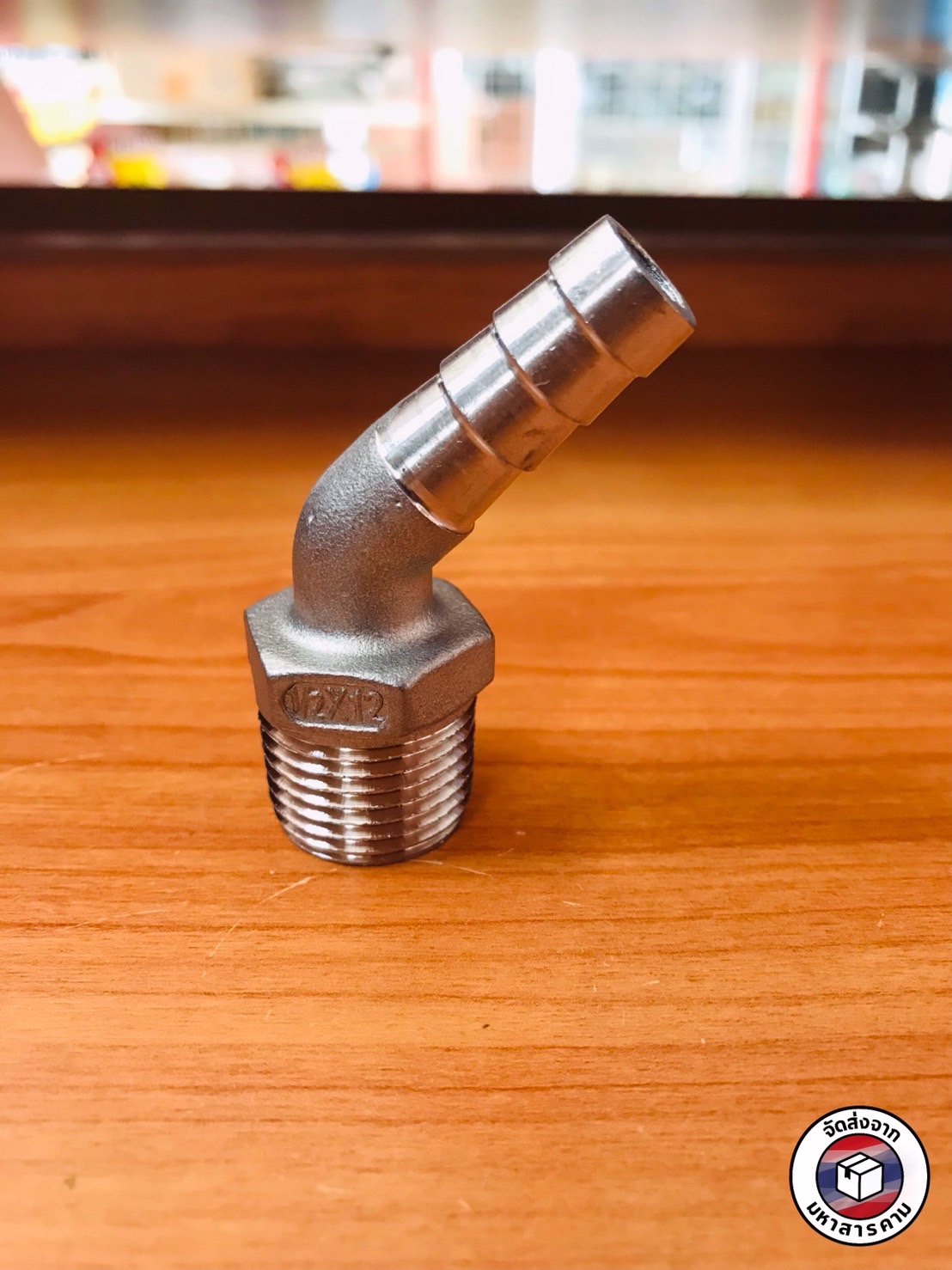 ข้องอเกลียวนอก 1/2 นิ้ว 45 องศา หางไหล 12 มิล สแตนเลส 304 (1/2" Male Thread 45° Elbow with 12 mm Hose Barb Stainless Steel 304)#10459