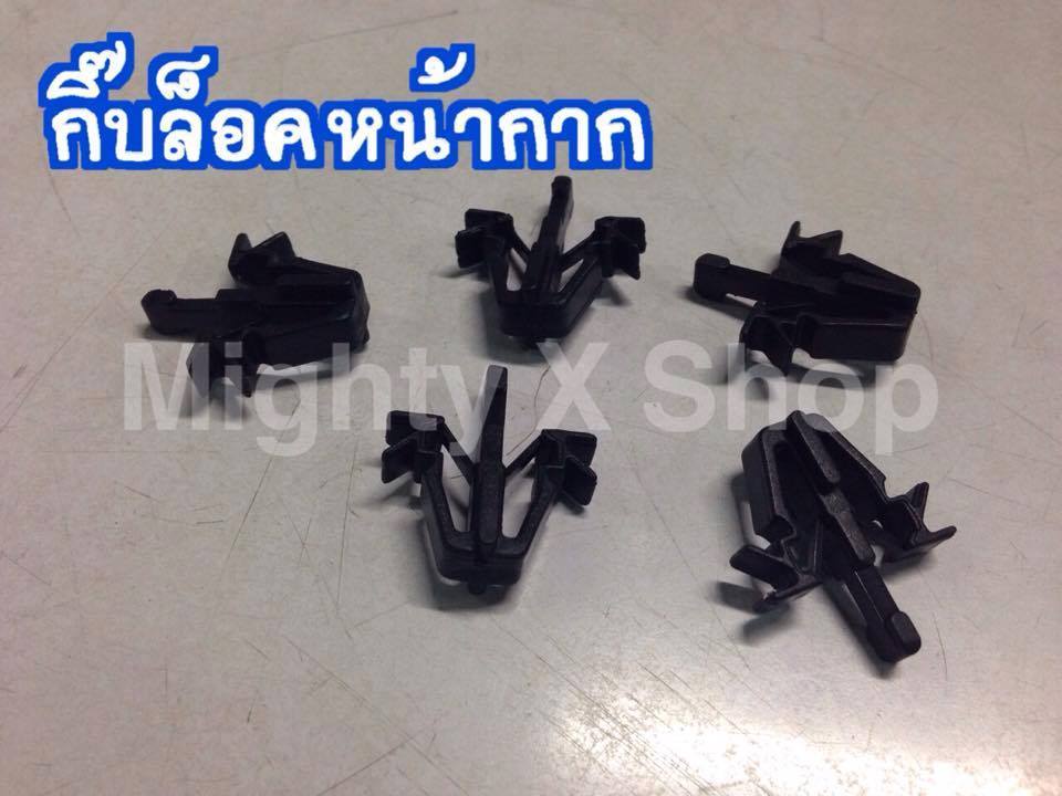 กิ๊บล็อคหน้ากาก