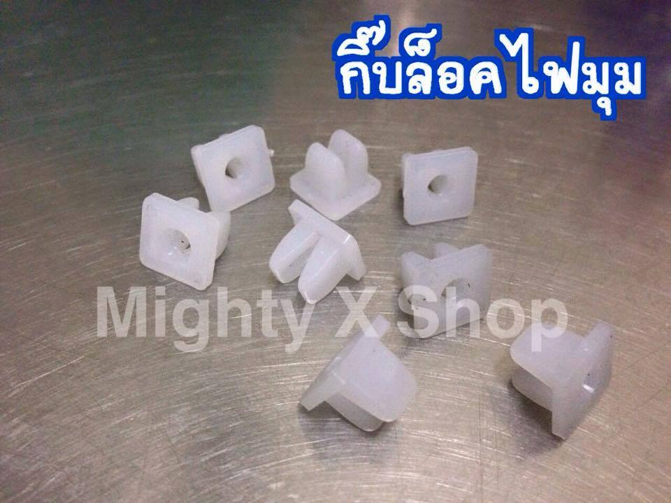กิ๊บล็อคไฟมุม