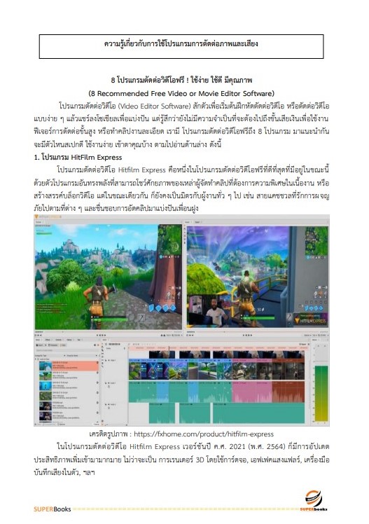 แนวข้อสอบ นักวิชาการโสตทัศนศึกษา สำนักงานปลัดกระทรวงสาธารณสุข