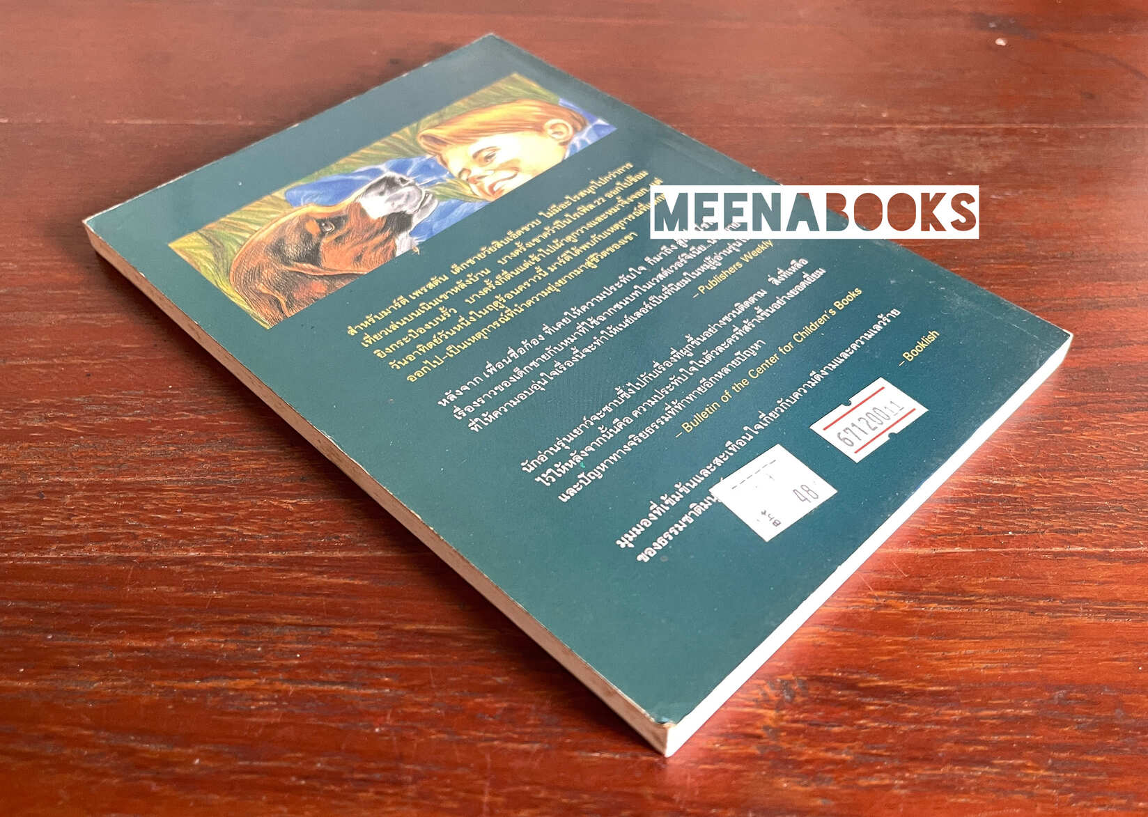 สู้เพื่อไชโลห์ (SHILOH)