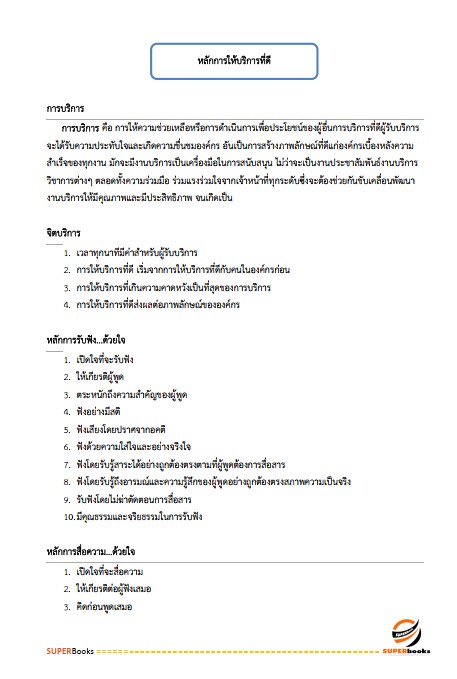 แนวข้อสอบ พนักงานบริการ กรมกิจการเด็กและเยาวชน