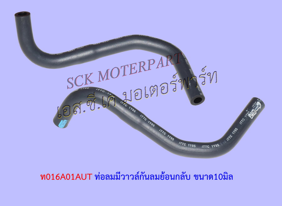 ท่อลมมีวาวล์กันลมย้อนกลับ ขนาด10มิล