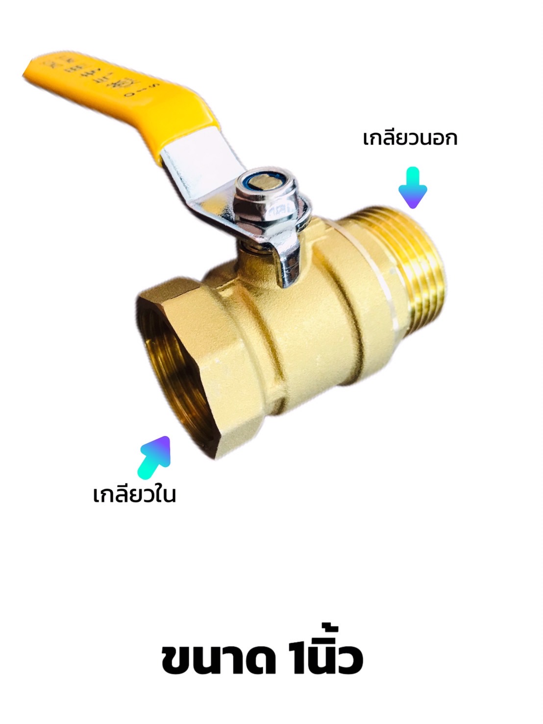 บอลวาล์วทองเหลือง ขนาด 1 นิ้ว เกลียวนอก -ใน (#13240)