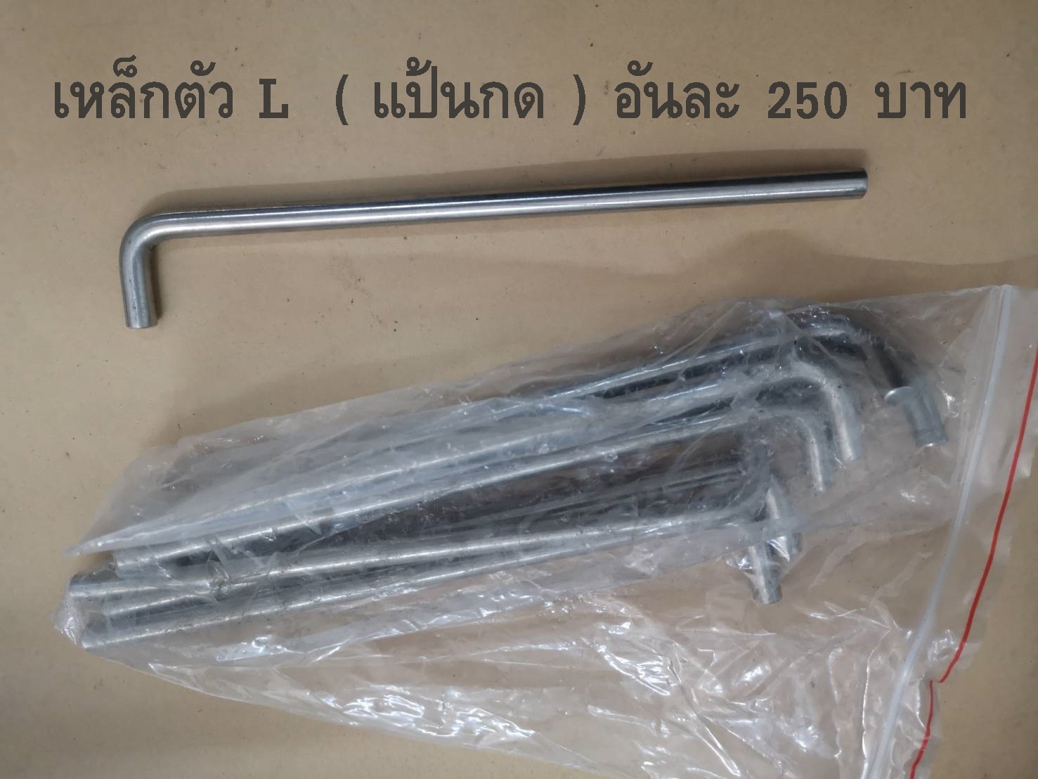 เหล็กตัว L สำหรับแป้นกด เครื่องทำไอศครีมซอฟเสริฟ BQL