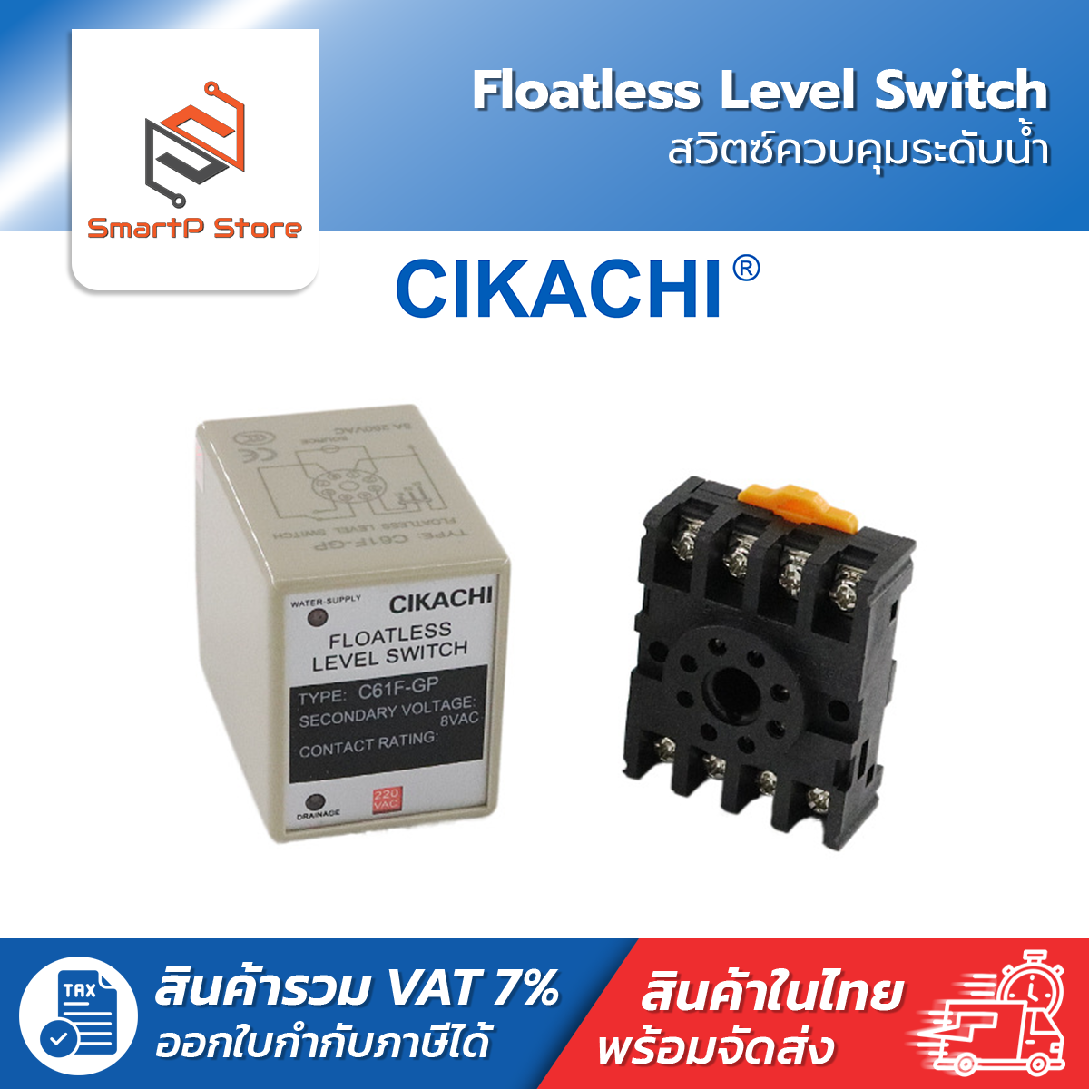 CIKACHI Floatless Level Switch สวิตซ์ควบคุมระดับน้ำ รุ่น C61F-GP