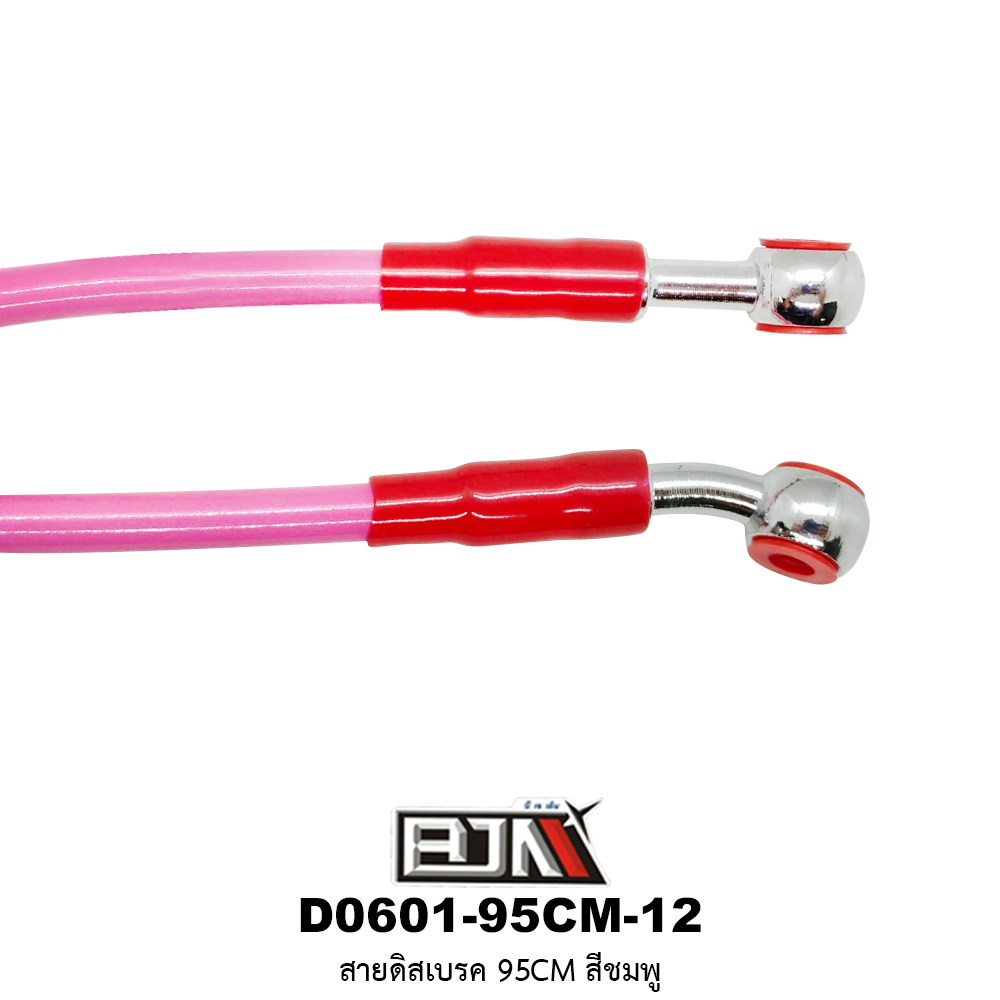 D0601-95CM-12 สายดิสเบรค 95CM สีชมพู