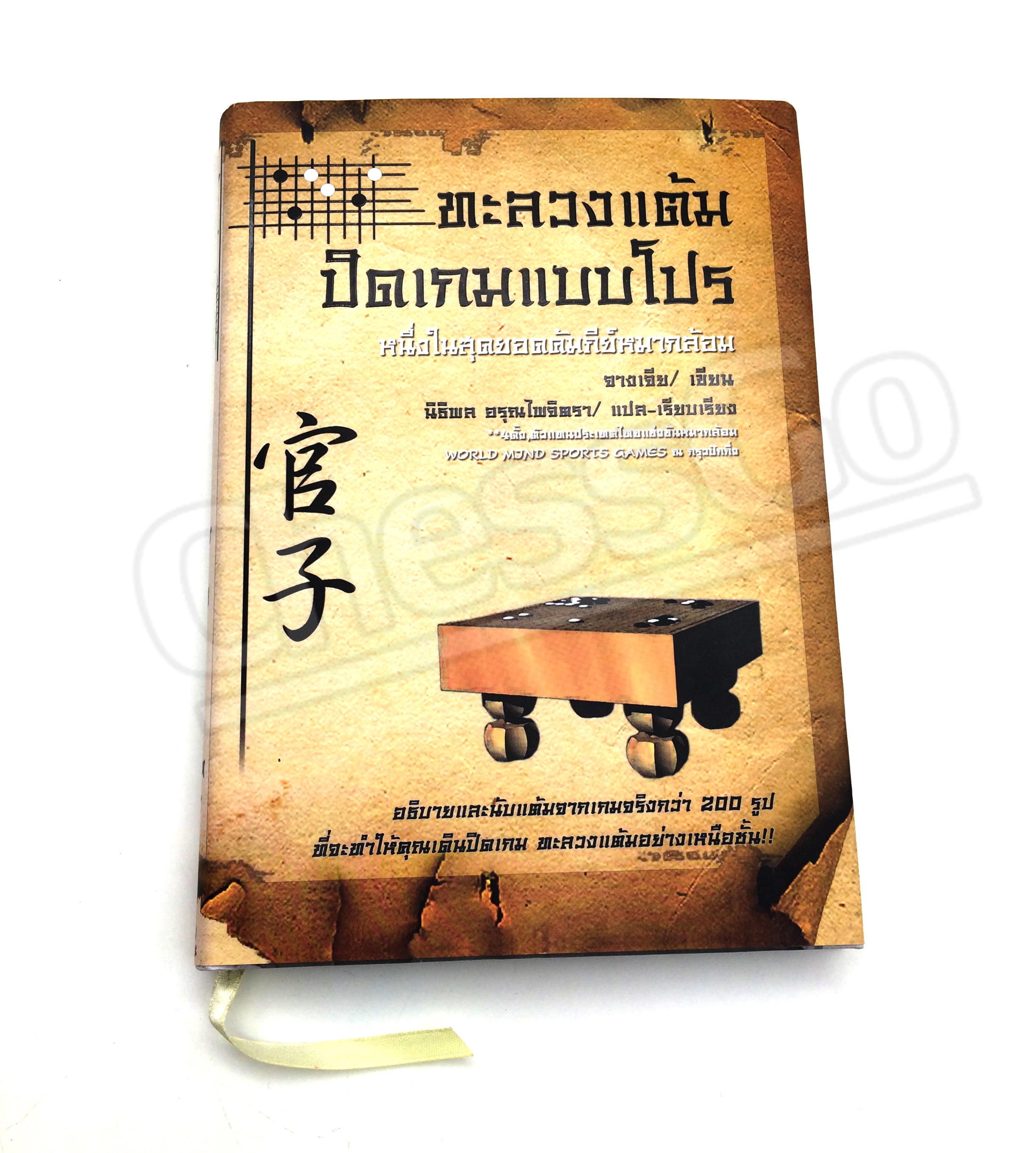 ทะลวงแต้มปิดเกมแบบโปร