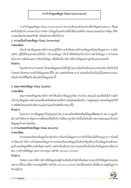 แนวข้อสอบ พนักงานวิเคราะห์และบริหารข้อมูล ระดับ 4 ธนาคารเพื่อการเกษตรและสหกรณ์การเกษตร (ธ.ก.ส.)