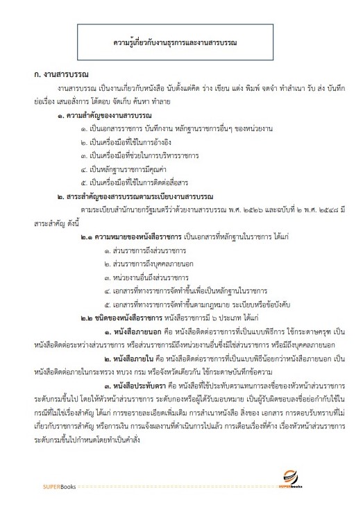 แนวข้อสอบ เจ้าหน้าที่บันทึกข้อมูล กรมการจัดหางาน