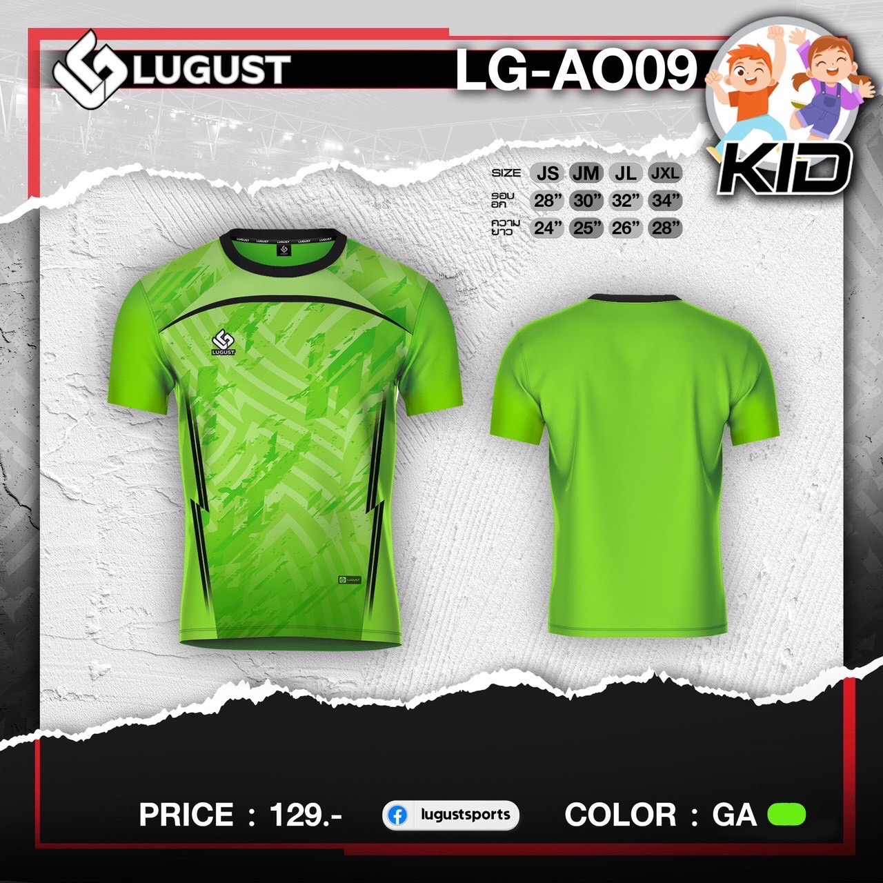 LUGEST SPORT LG-A009 เสื้อกีฬาเด็ก ชุดกีฬาเด็ก เสื้อเด็ก สีเขียว