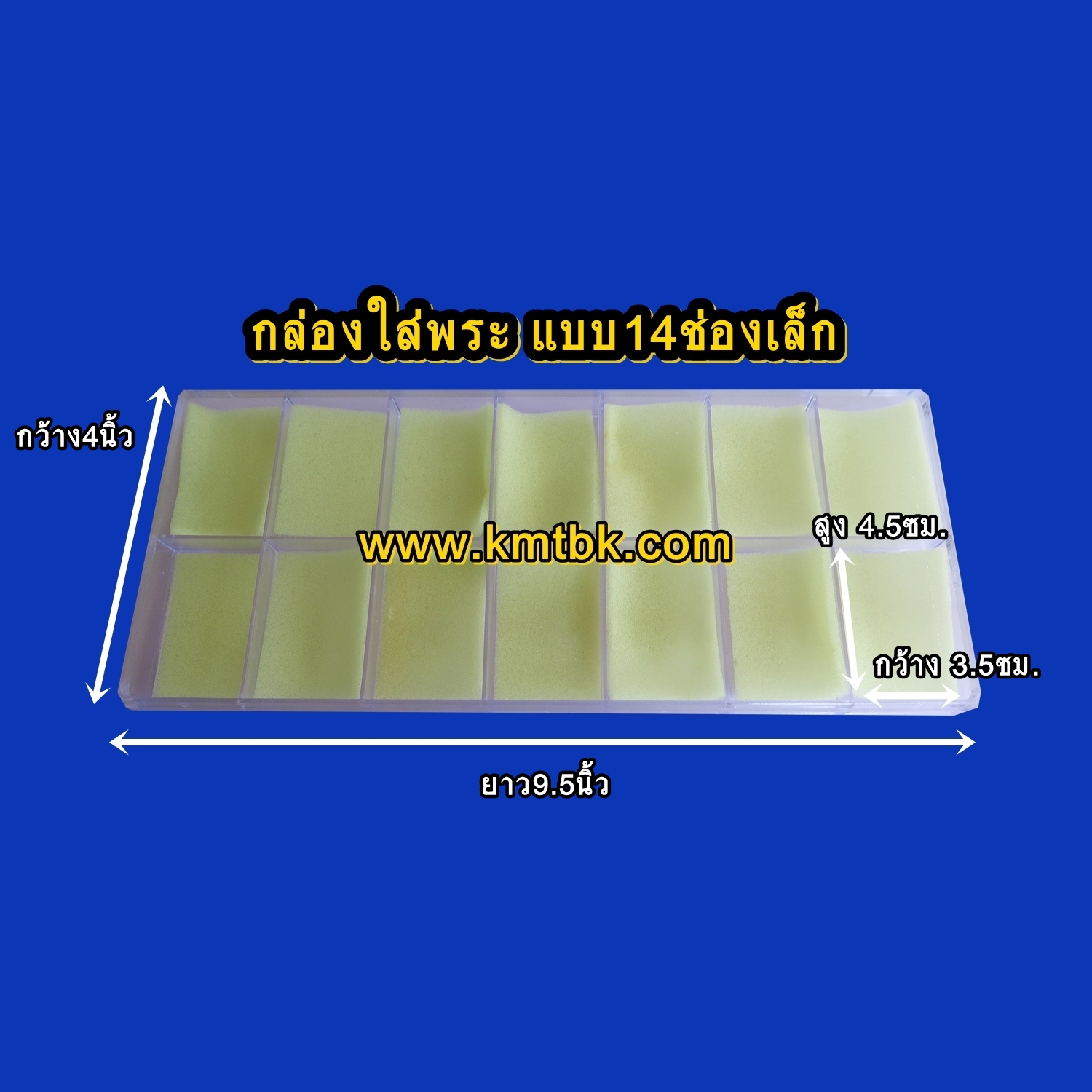 กล่องใส่พระ เก็บพระ พลาสติก เก็บใส่พระได้ จำนวน 14ช่อง ราคาปลึก-ส่ง