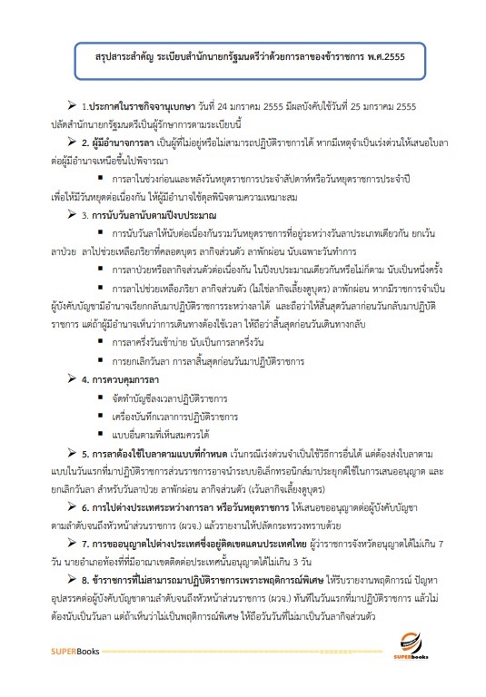 แนวข้อสอบ นักวิเคราะห์นโยบายและแผนปฏิบัติการ สำนักงานปลัดกระทรวงดิจิทัลเพื่อเศรษฐกิจและสังคม