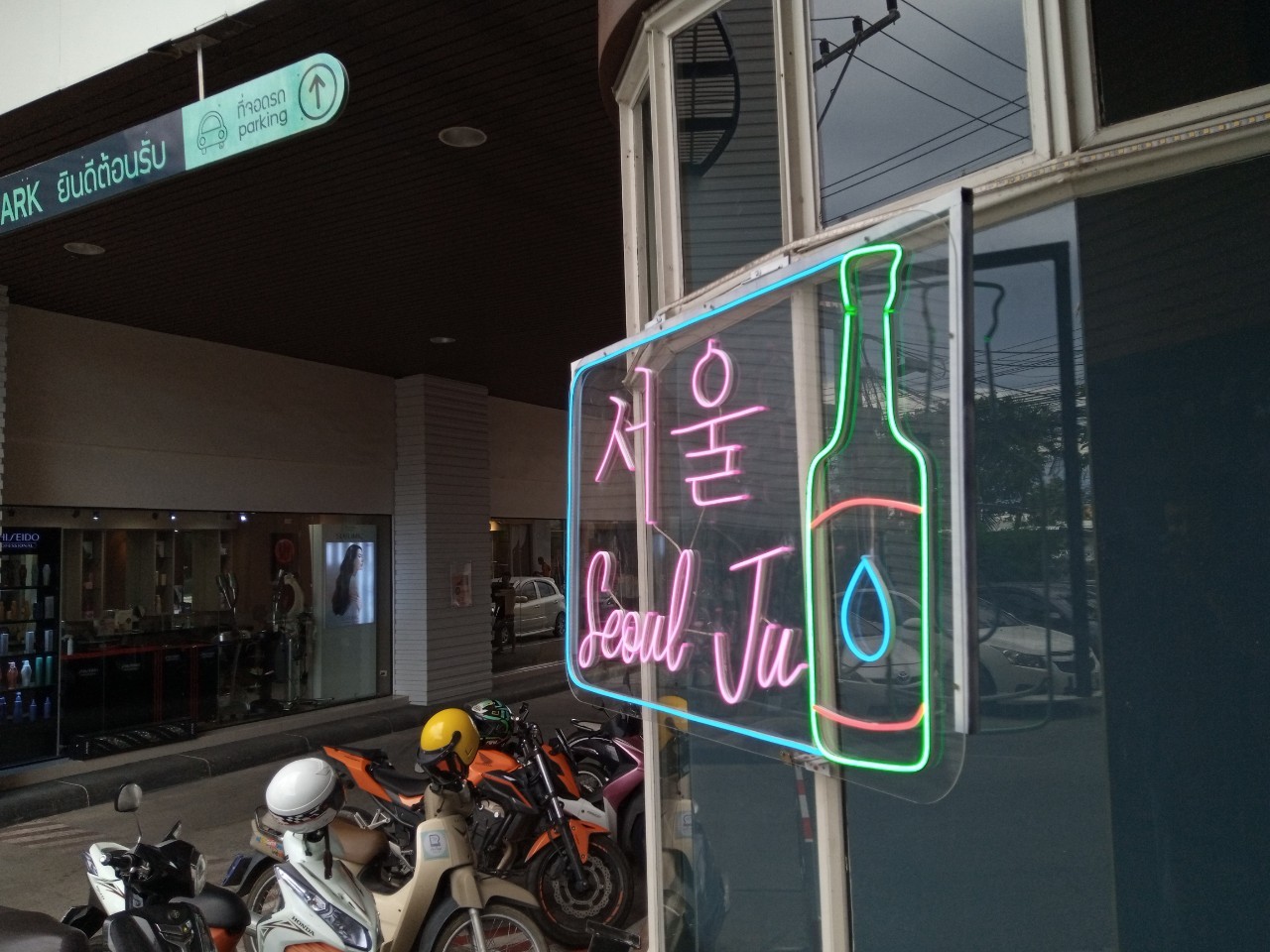 ป้ายไฟนีออน