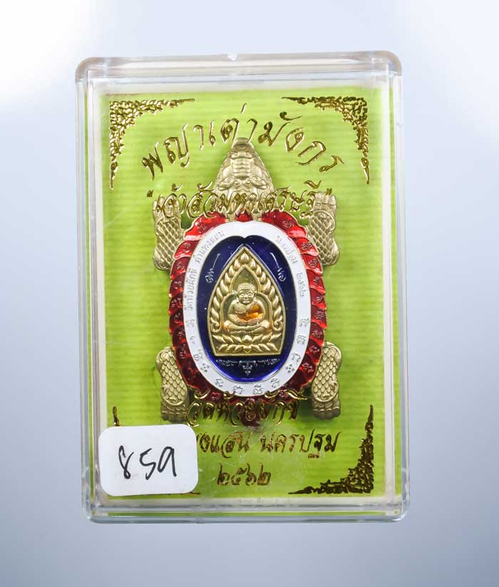 เหรียญพญาเต่ามังกร รุ่น เจ้าสัวมหาเศรษฐี เนื้อทองทิพย์ ลงยาลายธงชาติ หลวงปู่ปั่น วัดห้วยผักชี จ.นครปฐม