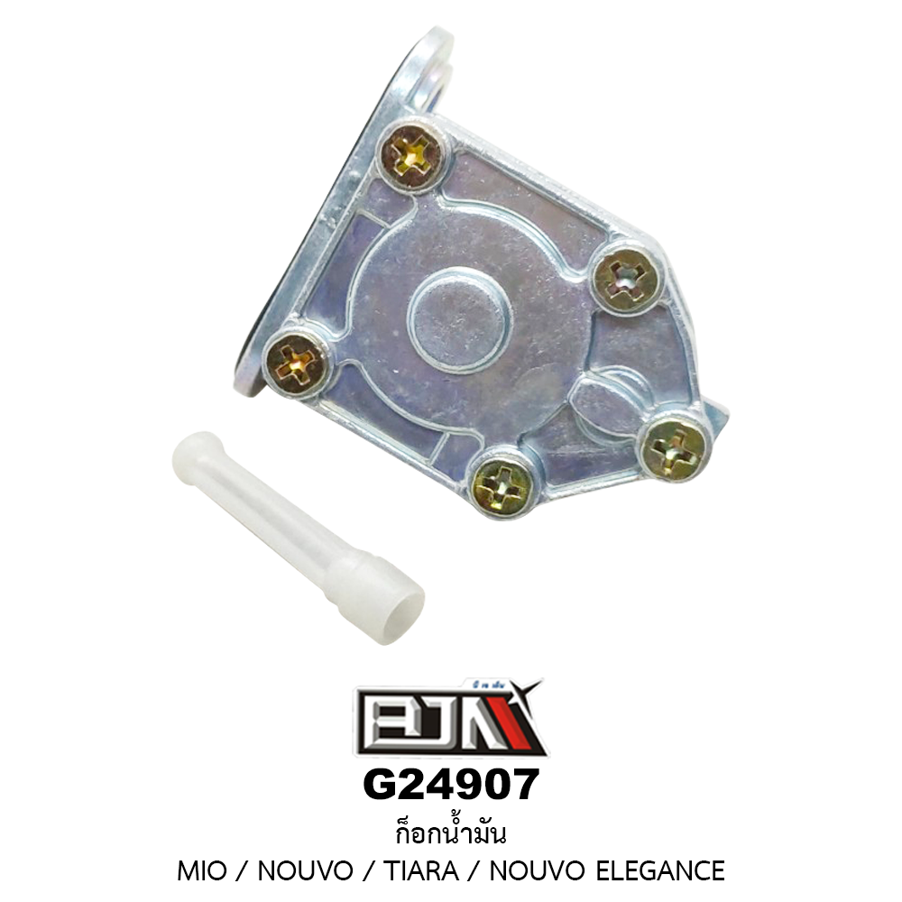 G24907 ก็อกน้ำมัน MIO / NOUVO / TIARA / NOUVO ELEGANCE