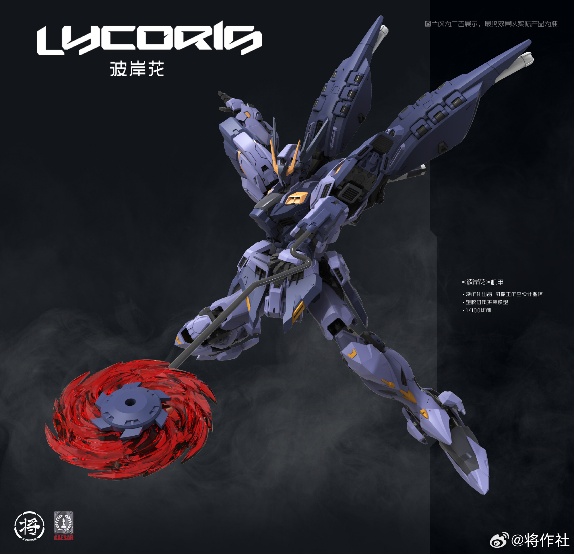 PRE-ORDER 1/100 LYCORIS [ Shosakusha x Caesar ]