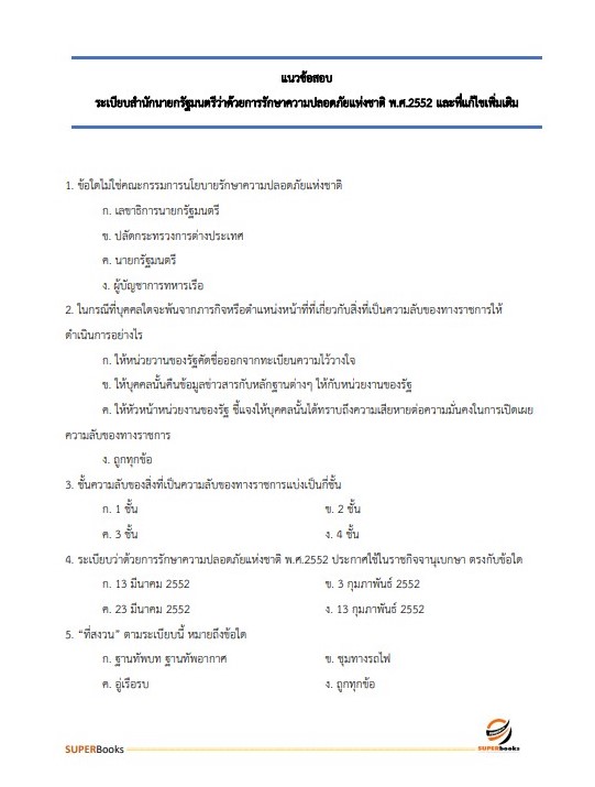 แนวข้อสอบ นักจัดการงานทั่วไป สำนักงาน กศน. จังหวัดเชียงใหม่