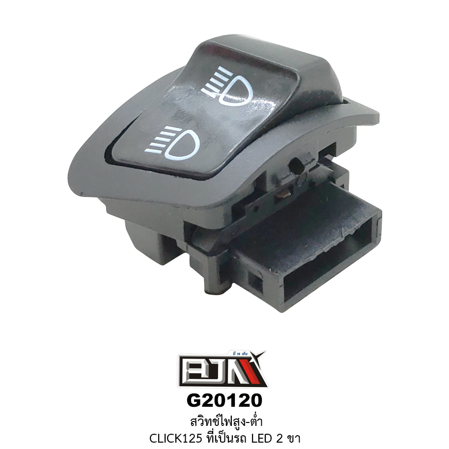 G20120สวิทช์ไฟสูง-ต่ำ CLICK 125 ที่เป็นรถ LED 2 ขา
