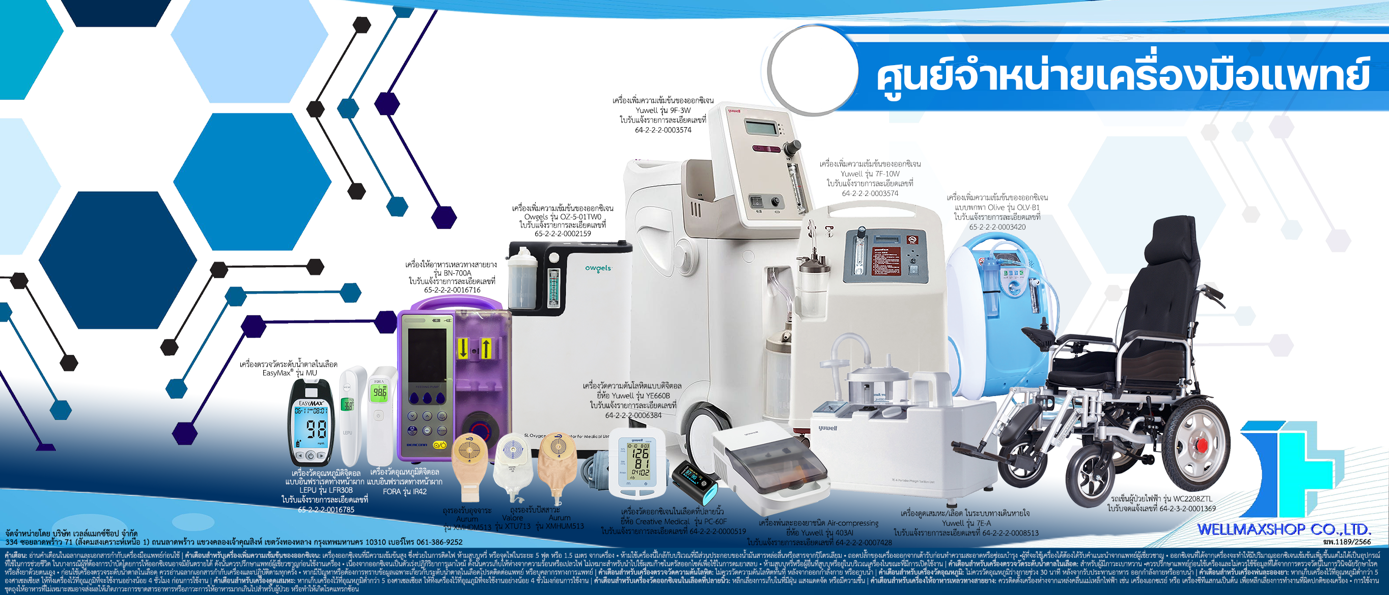 Wellmax Shop
