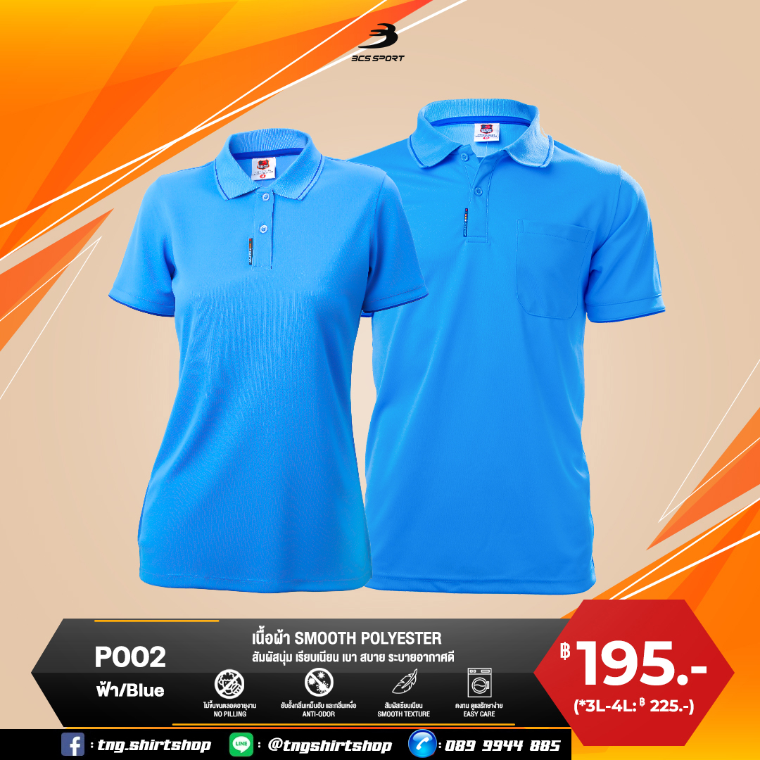 BCS SPORT POLO เสื้อโปโล เสื้อคอปก เสื้อทีม ยูนิฟอร์ม P002 สีฟ้า