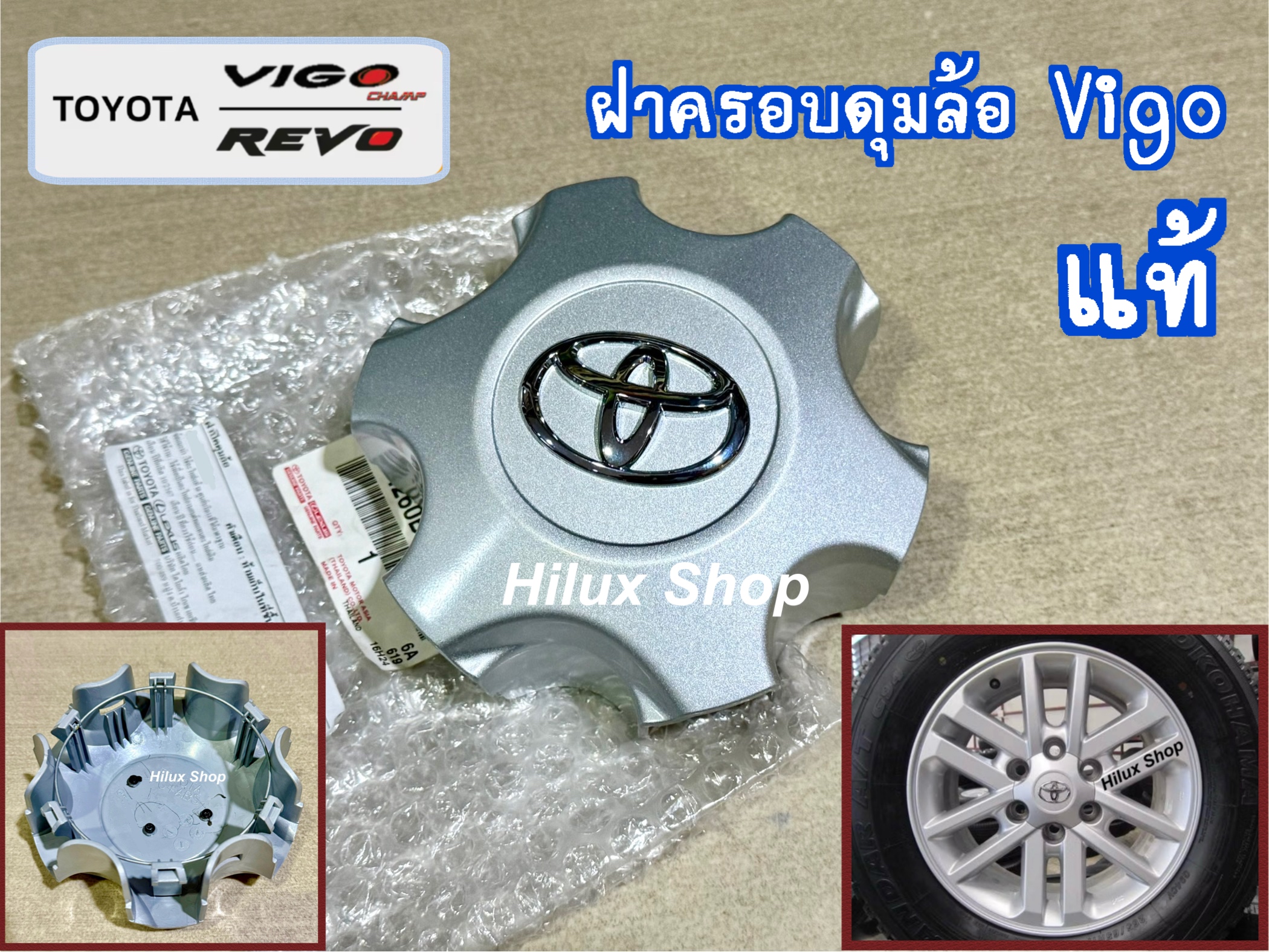 ฝาครอบดุมล้อ Vigo Champ / Fortuner / Revo