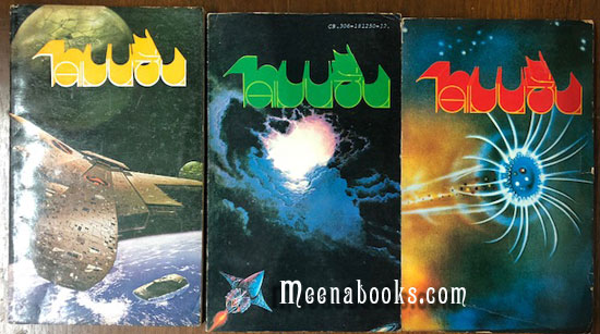 ไดเมนชั่น เล่ม 1-3 (3 เล่ม)