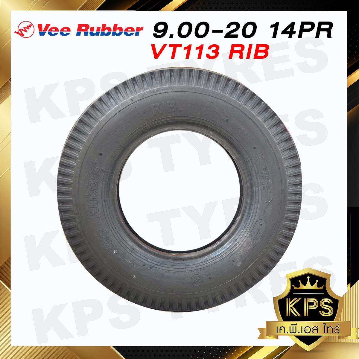 ยางรถบรรทุกผ้าใบ VeeRubber 9.00 - 20 14PR รุ่น VT113 RIB