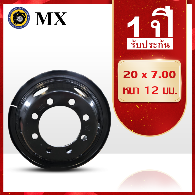 กะทะล้อเหล็ก 10.00R20 MX 20 X 7.00 8 รูน็อต หนา 12 มม. กะทะรถ 10 ล้อ กะทะล้อเรเดียล (ไม่ร่วมโปรเปลี่ยนฟรี/ส่งฟรี)