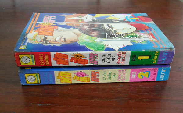 นักสู้แห่งดาวดาว 2 เล่มจบ (หรือ ทายาทแห่งดวงดาว by Ryoichi Ikegami)