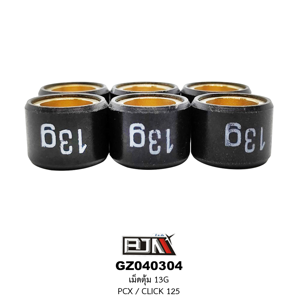 [BJN บีเจเอ็น] GZ040304-13G เม็ดตุ้มแต่ง ขนาด 13 กรัม PCX / CLICK 125 *1 ชุด มี 6 เม็ด*