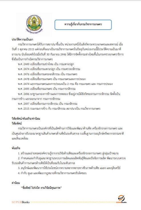 แนวข้อสอบ นักวิชาการเงินและบัญชี กรมวิชาการเกษตร