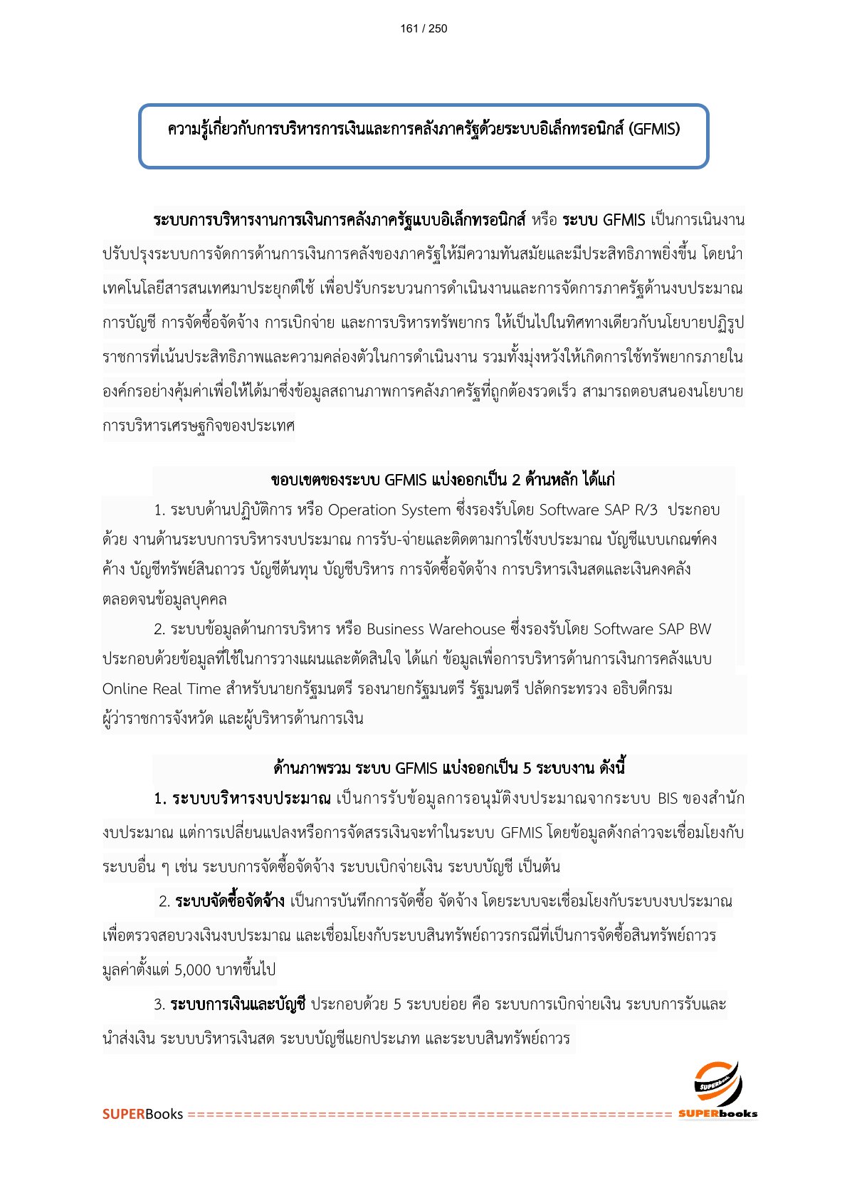 แนวข้อสอบ เจ้าพนักงานการเงินและบัญชีปฏิบัติงาน กรมที่ดิน