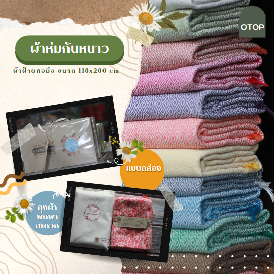 ผ้าห่มพร้อมกล่อง GIFT FOR YOU
