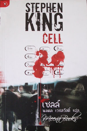 เซลล์ (Cell)