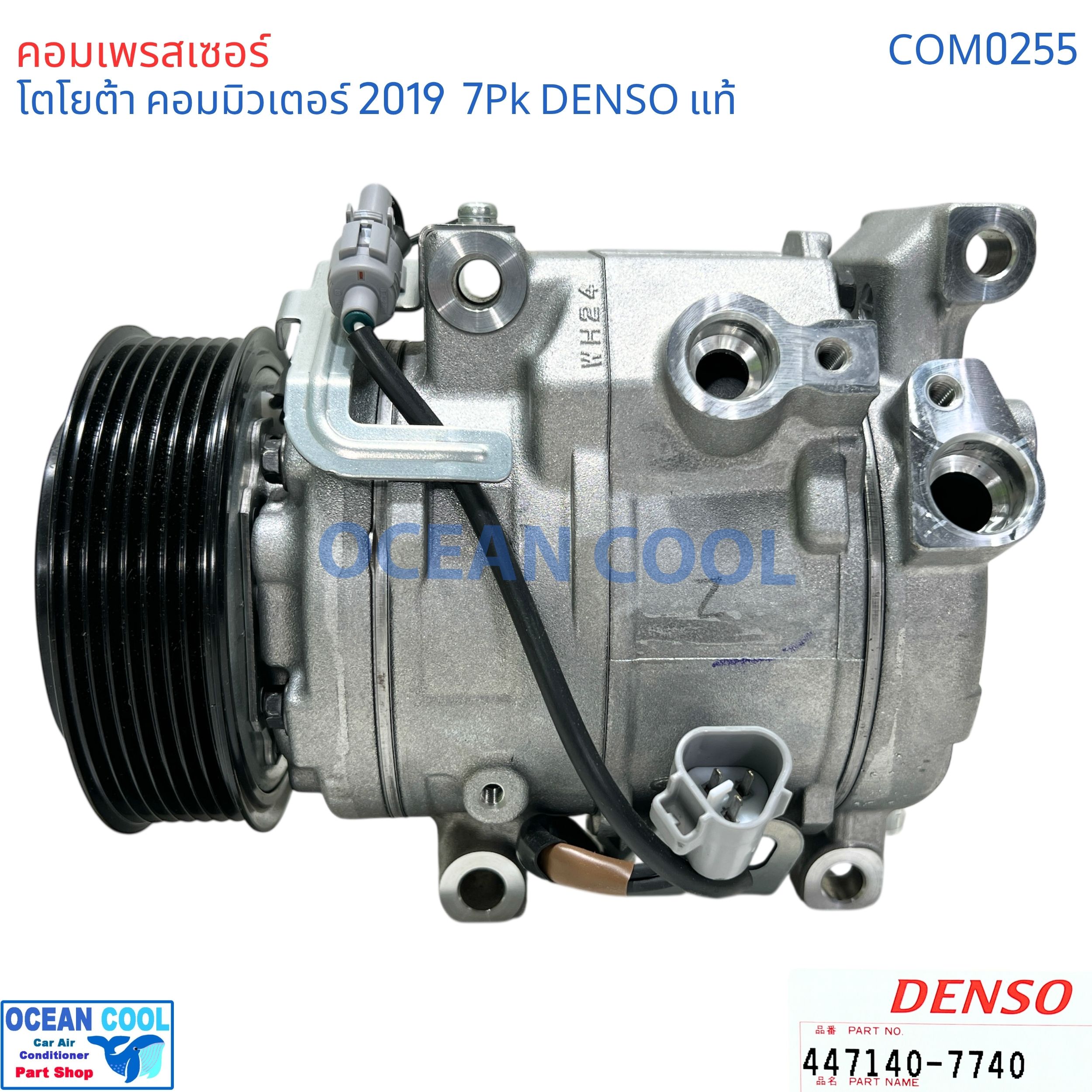 คอมเพรสเซอร์ โตโยต้า คอมมิวเตอร์ 2019 - 2025 COM0255 DENSO แท้ 447140-7740 10SRE18C คอมแอร์รถยนต์ ไฮเอท Compressor Toyota Hiace Commuter’ แอร์ ไฮเอช